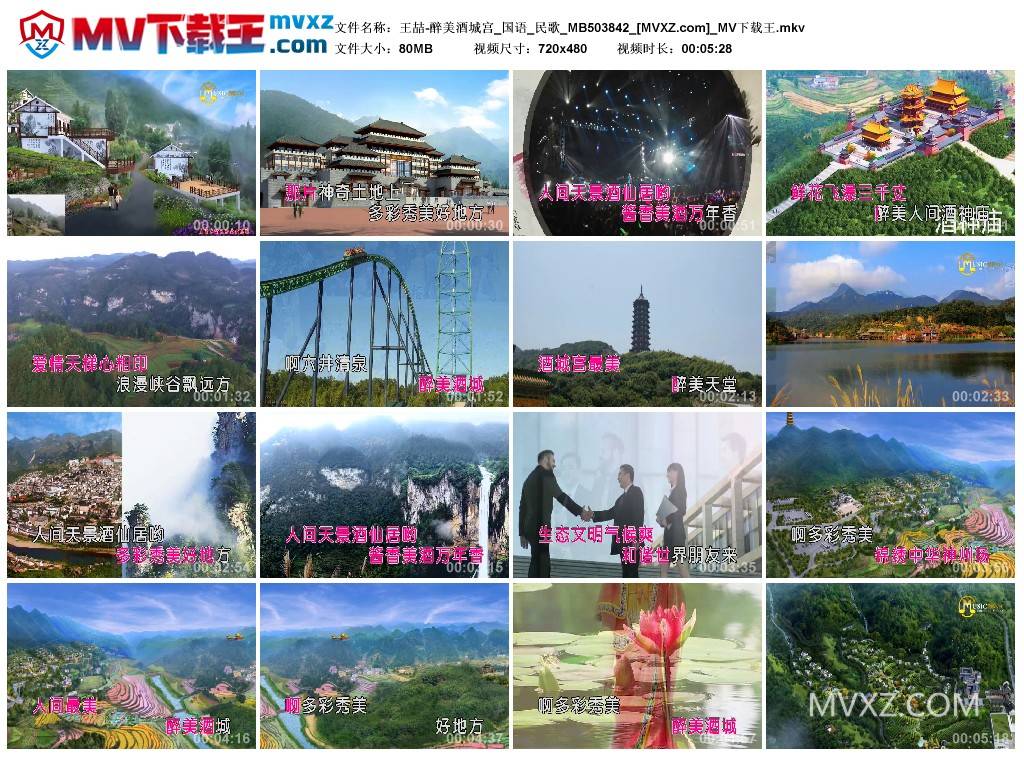 王喆-醉美酒城宫_国语_民歌_MB503842